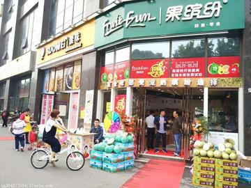 致富北路新开的水果店叫什么？