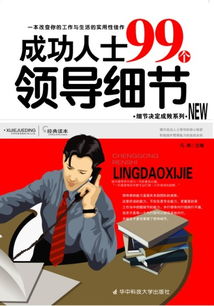 揭秘成功人士的赚钱秘籍,谁是那位传授智慧的导师? 揭秘成功人士的赚钱秘籍,谁是那位传授智慧的导师?