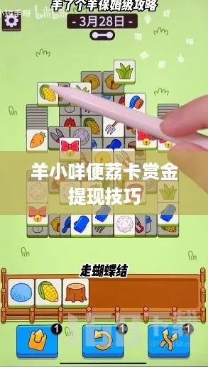 羊小咩便荔卡积分提现全攻略,如何高效提现?10大疑问词+案例解析+应用场景 羊小咩便荔卡积分提现全攻略,如何高效提现?10大疑问词+案例解析+应用场景
