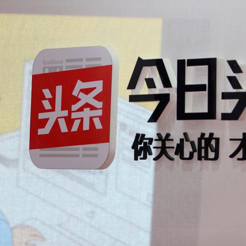 头条号赚钱秘籍如何在今日头条上通过内容创作实现收益? 头条号赚钱秘籍如何在今日头条上通过内容创作实现收益?