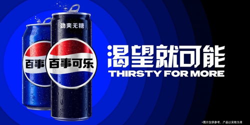 百事可乐代理赚钱之道,揭秘成功秘诀与实战策略 百事可乐代理赚钱之道,揭秘成功秘诀与实战策略