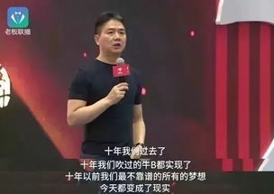 刘强东为何未能助力妹妹刘婧斐实现财富梦想？