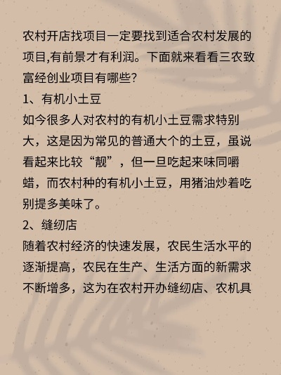 最新农业致富项目名称是什么？