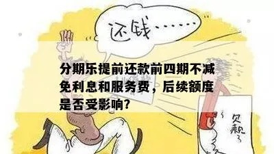 分期乐提现升额度可信吗?深度解析+案例+避坑指南 分期乐提现升额度可信吗?深度解析+案例+避坑指南